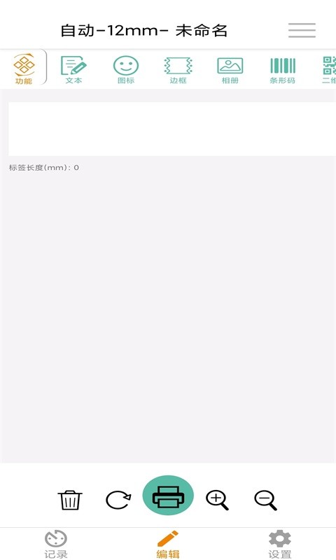 曼博qtag打印软件