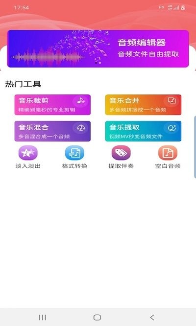 悦丽音频编辑器app下载