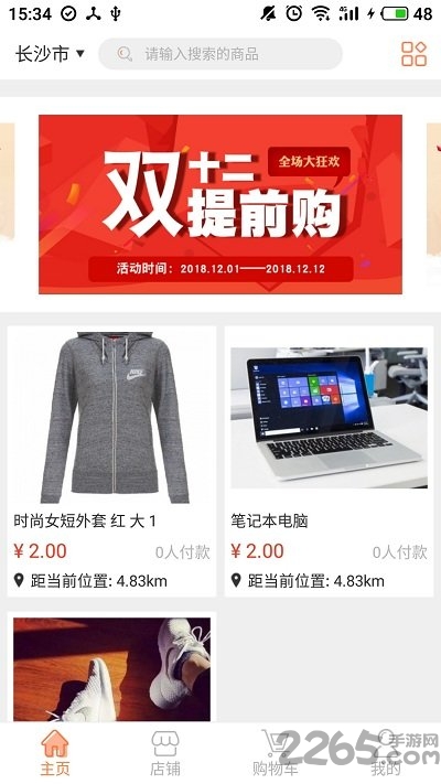 智享同淘app