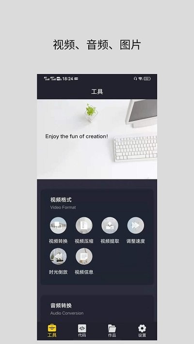 格式工厂转换app(改名为万能视频格式转换器)
