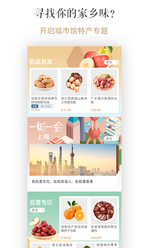 初食app