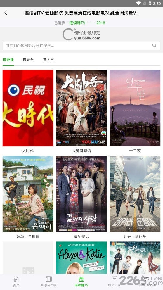 云仙影院手机软件