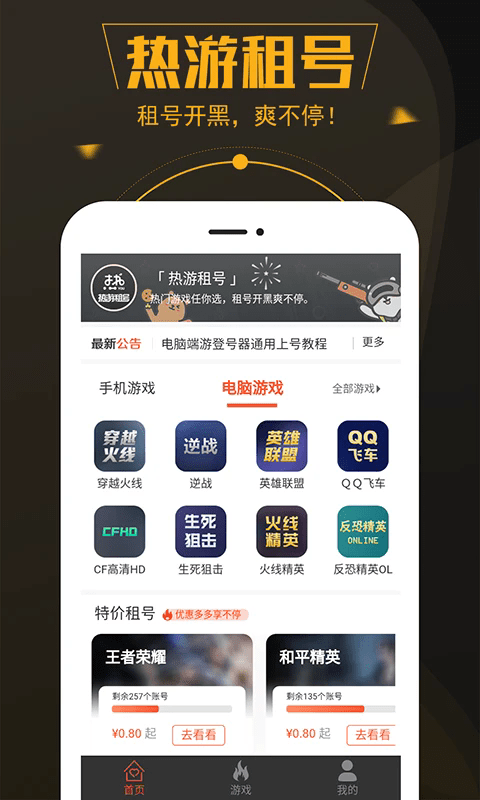 热游租号app下载