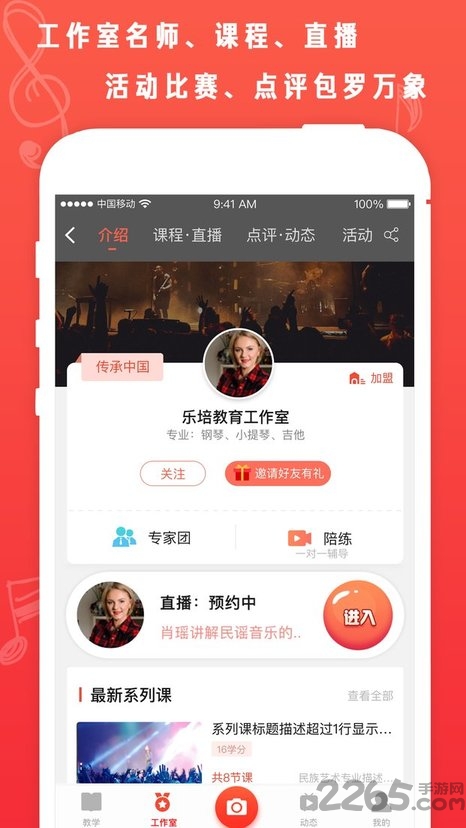 artapp艺网校软件