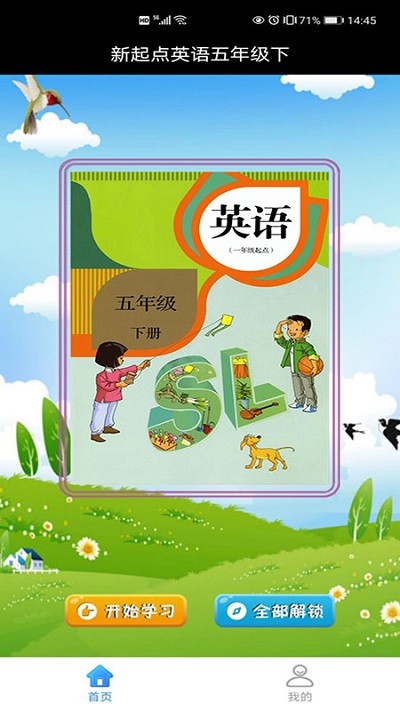 新起点英语五年级下app