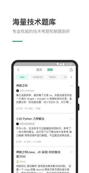 力扣题库app