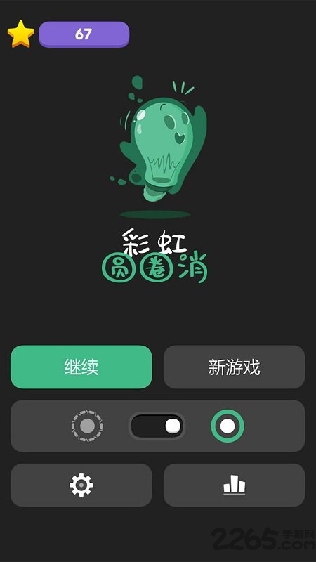 彩虹圆圈消最新版