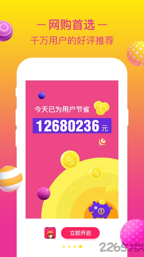 省钱宝宝手机版