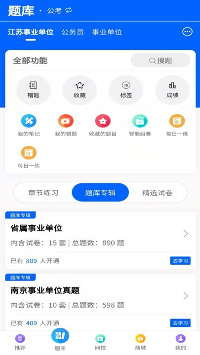 锦仕公考官方版
