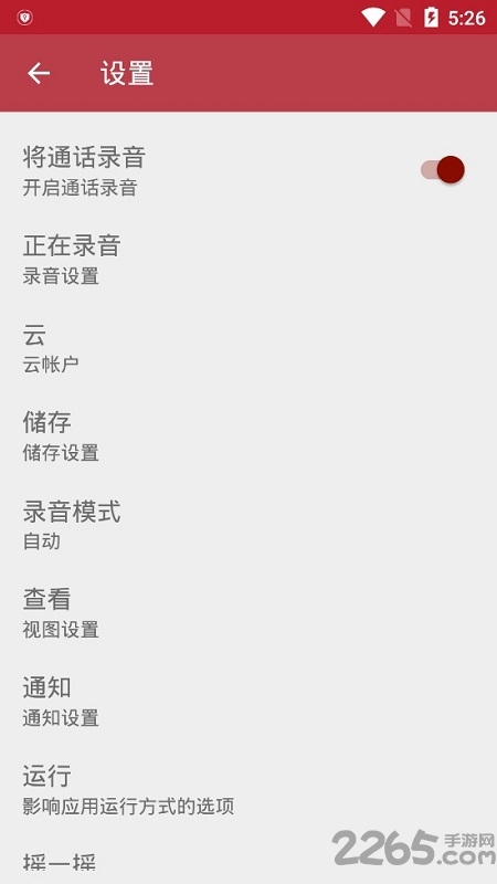 全自动通话录音中文版