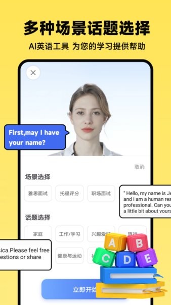 ai口语教练免费app