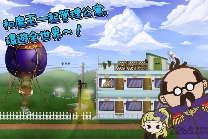 房东是魔王大人中文版