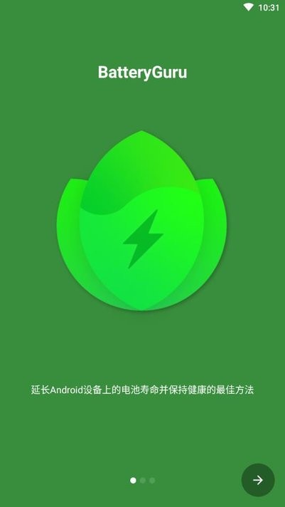 battery guru官方下载中文版