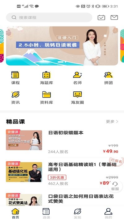 海到学园app下载