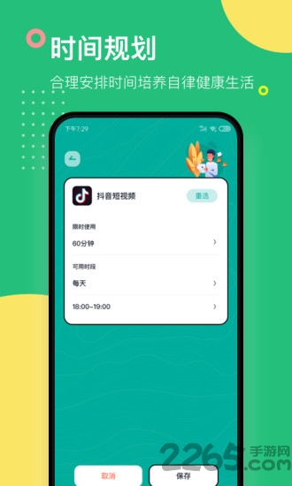 游戏锁app