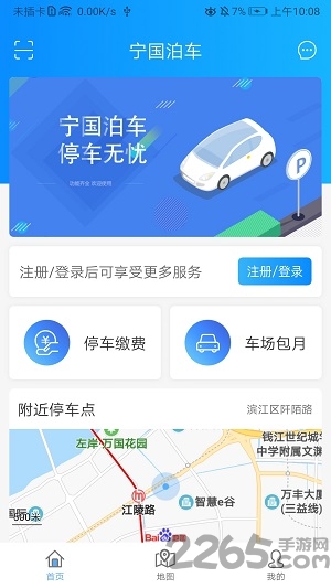 宁国泊车APP