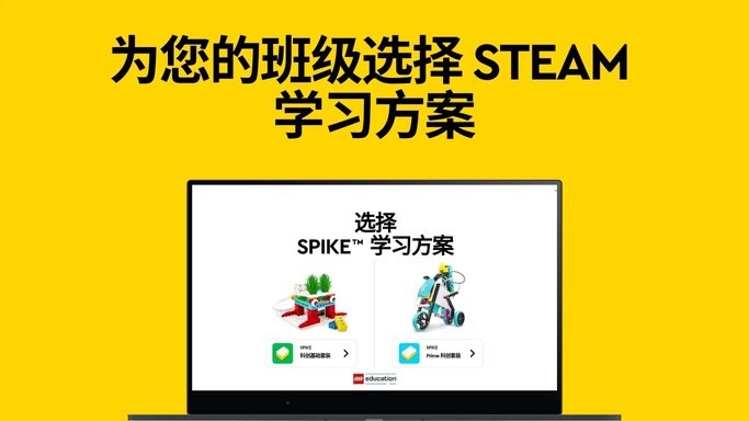 乐高spike编程软件