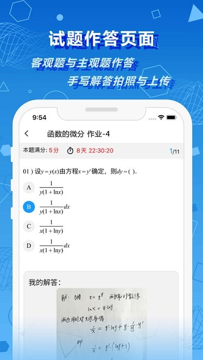 数苑校园app官方下载