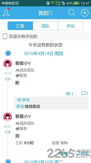 深表工作日报安卓版下载