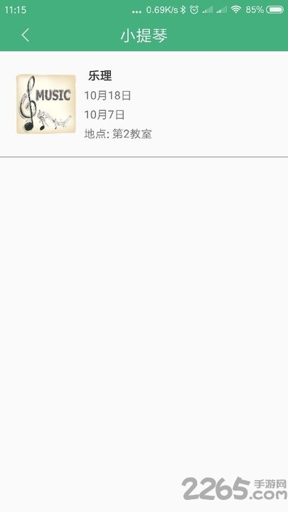 爱培艺教师端app