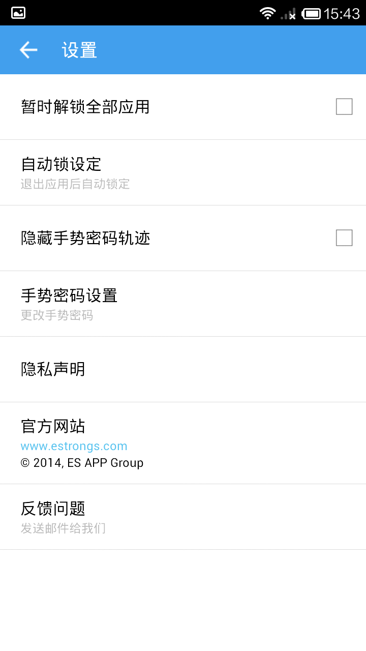 es应用锁app官方版