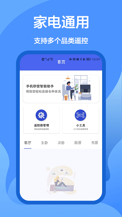 万能遥控器帮软件