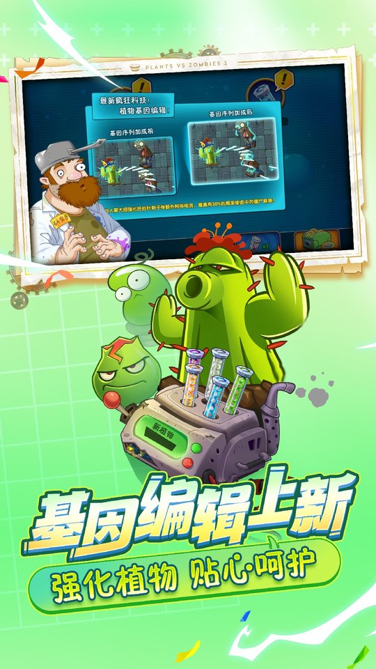 植物大战僵尸2奇妙时空之旅全解锁版