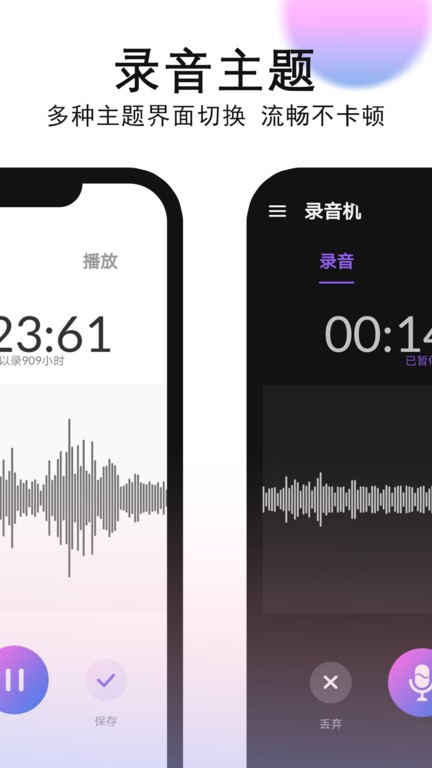 录音机录音app下载