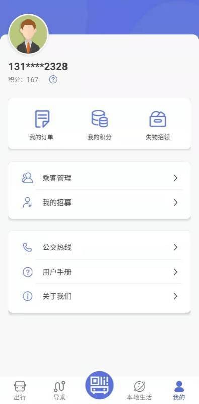 肇庆出行app