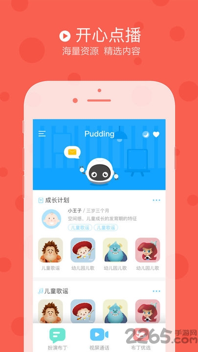 一代布丁机器人手机版