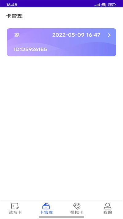 nfc复制门禁卡app