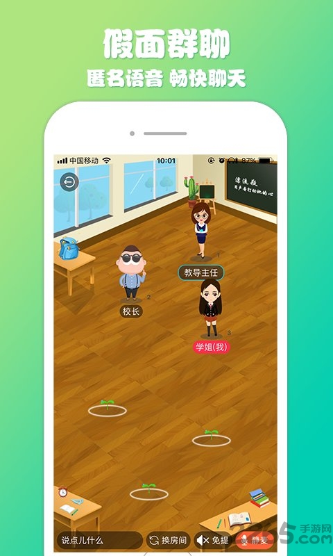植物联萌app