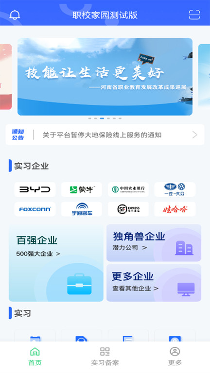职校家园官方版