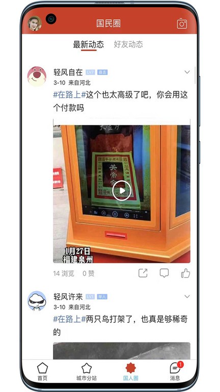 国民社区app