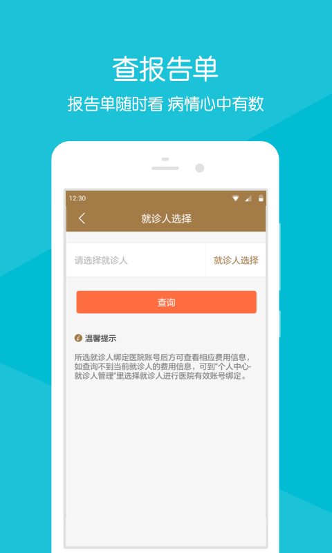 福建省人民医院手机版