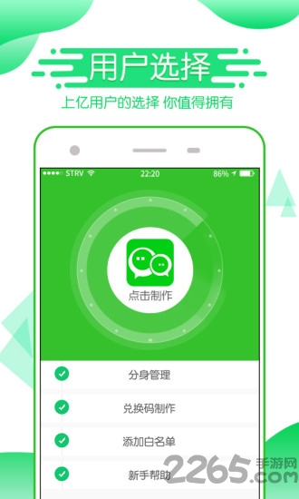 微信双开2安全版