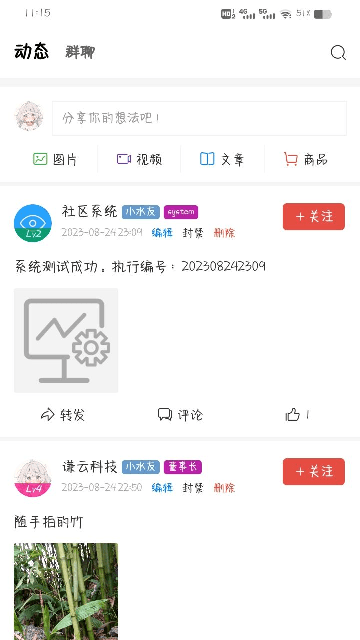 谦云社区手机版