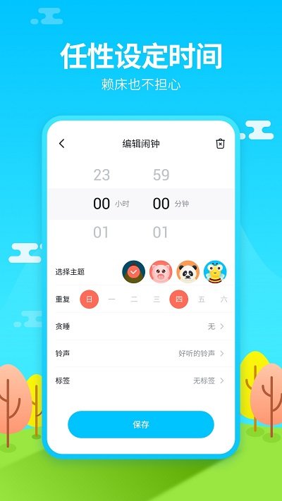 闹钟王软件下载