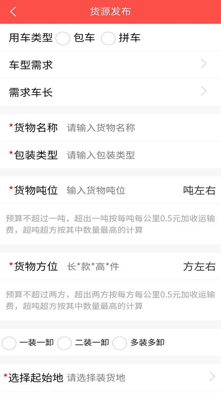 货车恋货主app下载
