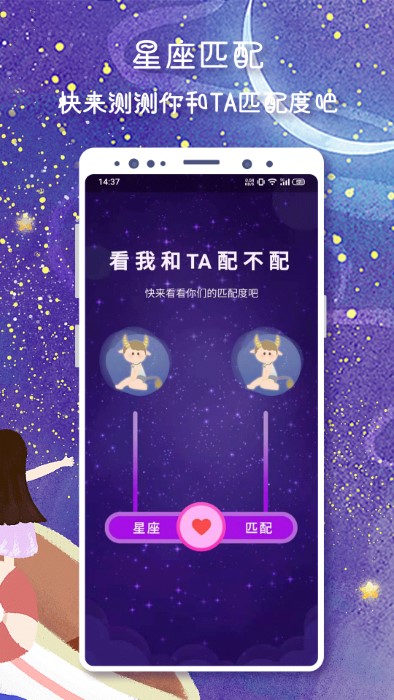 占星最新版下载
