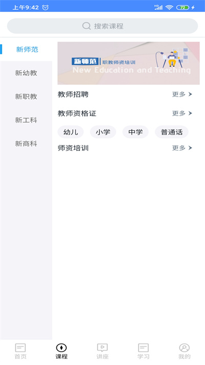 粤师通官方版