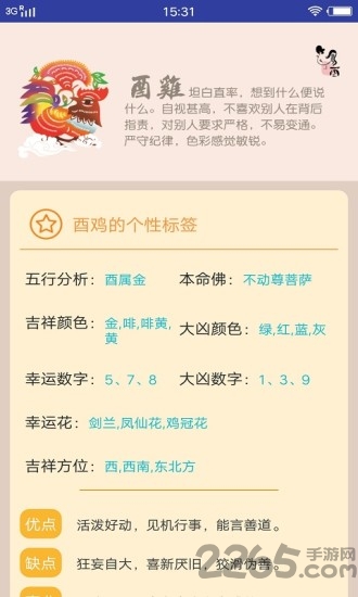 生肖宝典app