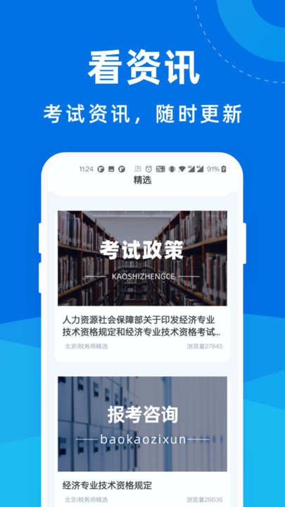 税务师宝典app