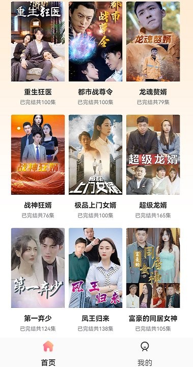 短剧大全app下载