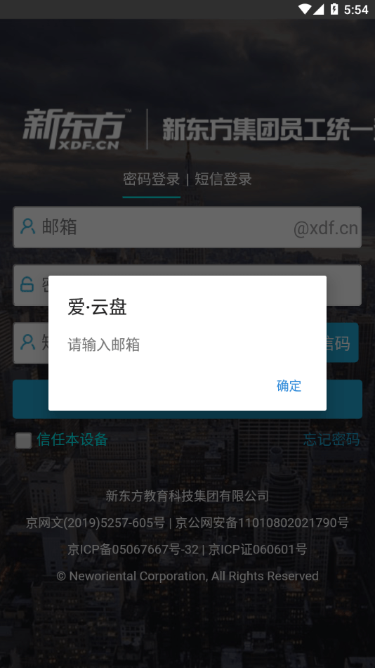 爱云盘官方版