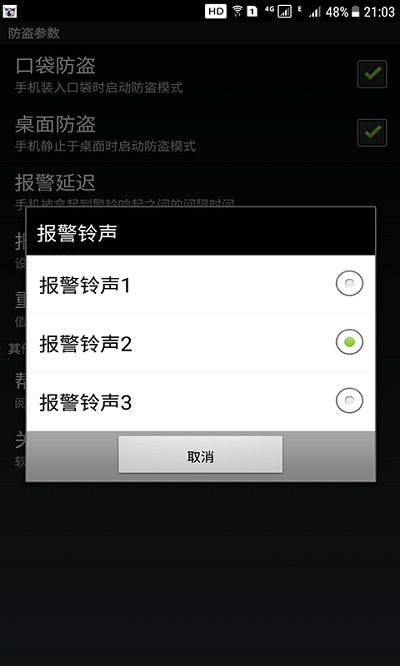 手机防盗犬app