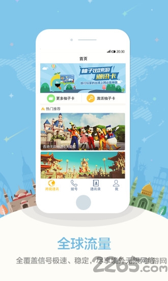 柚子出境游app下载
