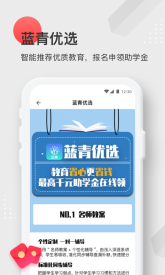 蓝青教育app