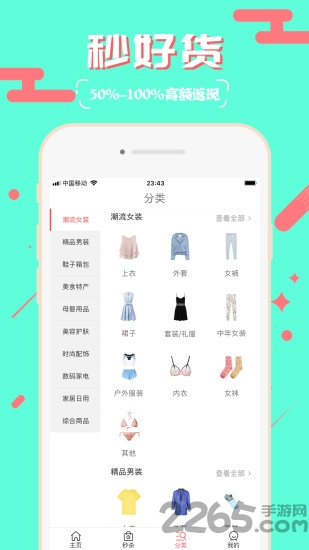 秒好货app
