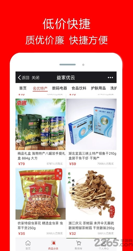 益家优云app
